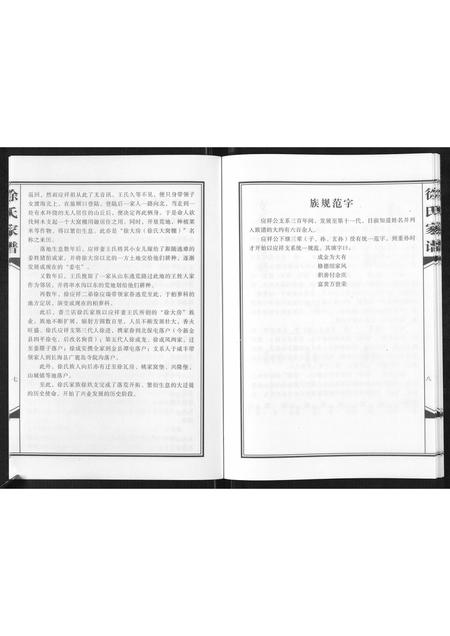 辽宁徐氏-徐氏宗谱[不分卷].pdf电子版插图5