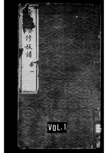 辽宁徐氏-襄平徐氏续修族谱 [5卷](别名：徐氏续修族谱).pdf电子版插图