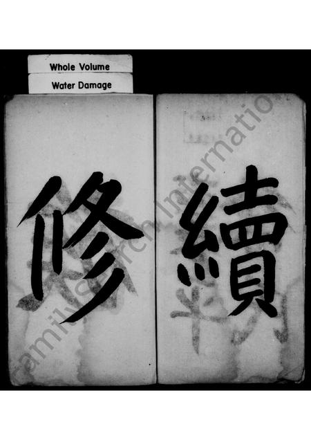 辽宁徐氏-襄平徐氏续修族谱 [5卷](别名：徐氏续修族谱).pdf电子版插图2
