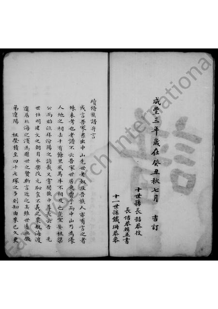 辽宁徐氏-襄平徐氏续修族谱 [5卷](别名：徐氏续修族谱).pdf电子版插图4