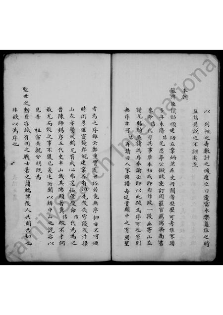 辽宁徐氏-襄平徐氏续修族谱 [5卷](别名：徐氏续修族谱).pdf电子版插图5