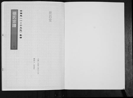 陜西徐氏-徐氏宗谱.pdf电子版插图1