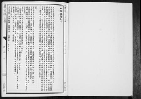 陜西徐氏-徐氏宗谱.pdf电子版插图2