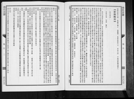 陜西徐氏-徐氏宗谱.pdf电子版插图3