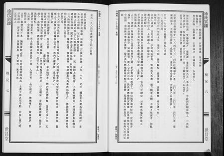 陜西徐氏-徐氏宗谱.pdf电子版插图5