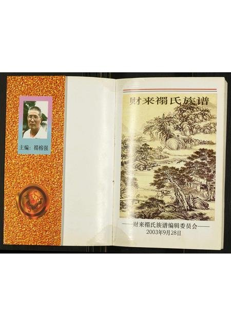广西禤氏-财来禤氏族谱.pdf电子版插图1 广西禤氏-财来禤氏族谱.pdf电子版插图1