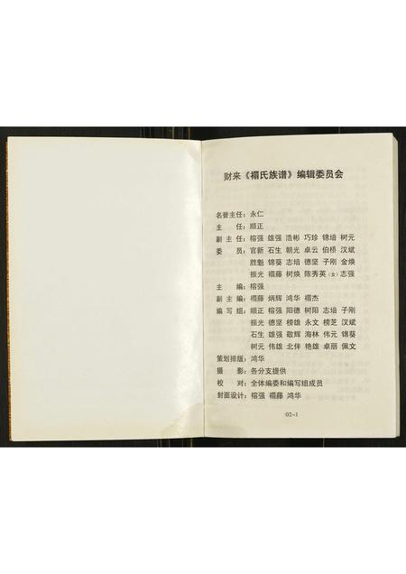 广西禤氏-财来禤氏族谱.pdf电子版插图2 广西禤氏-财来禤氏族谱.pdf电子版插图2