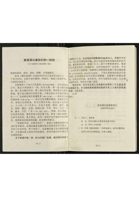 广西禤氏-财来禤氏族谱.pdf电子版插图3 广西禤氏-财来禤氏族谱.pdf电子版插图3
