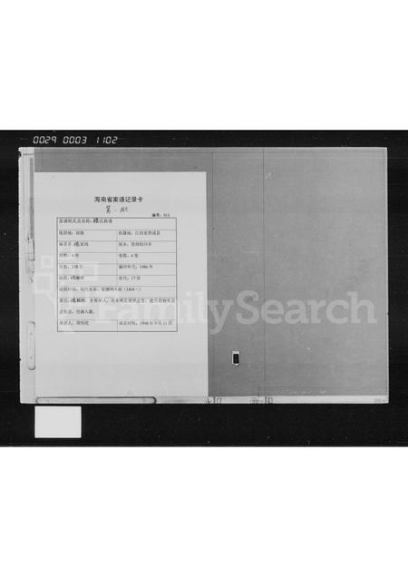 海南禤氏-褟氏族谱 [4卷].pdf电子版