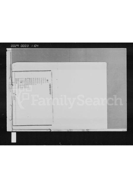 海南禤氏-褟氏族谱 [4卷].pdf电子版插图2