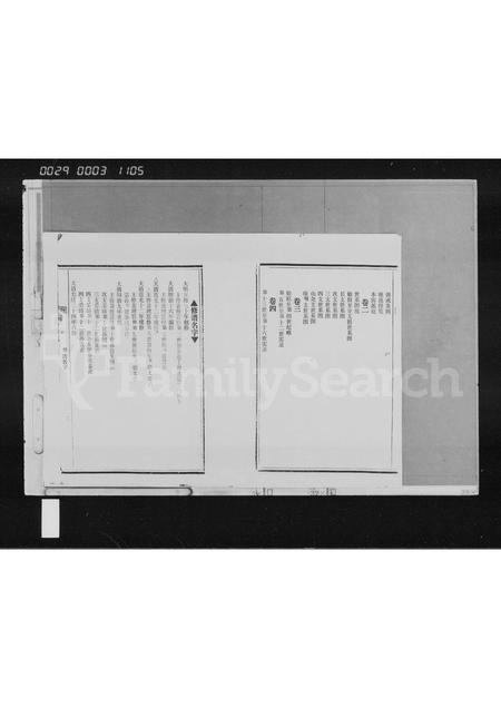 海南禤氏-褟氏族谱 [4卷].pdf电子版插图3