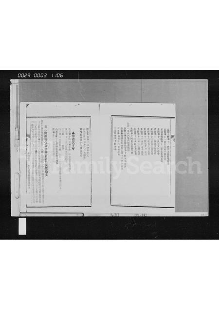 海南禤氏-褟氏族谱 [4卷].pdf电子版插图4