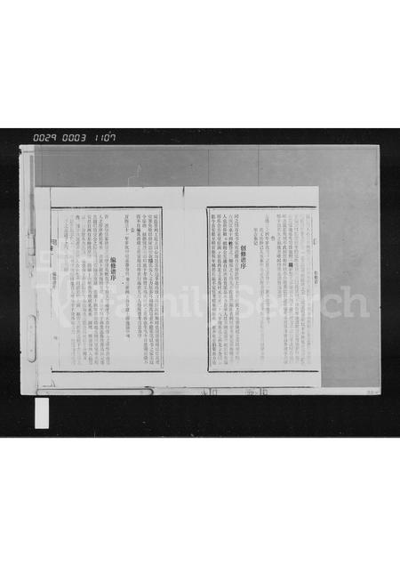 海南禤氏-褟氏族谱 [4卷].pdf电子版插图5