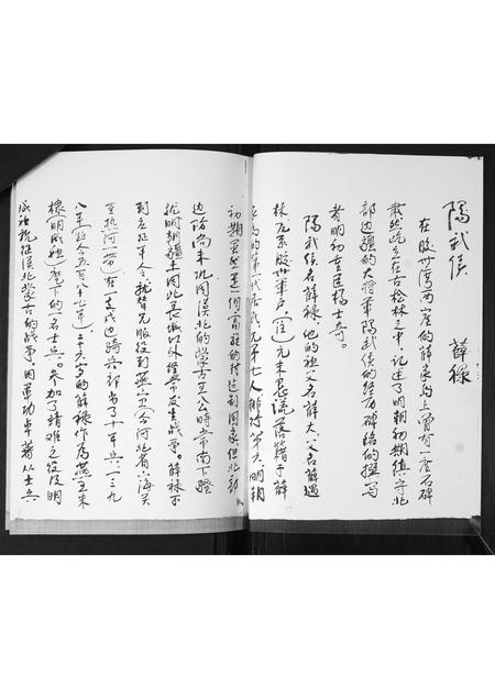 山东薛氏-薛氏谱书.pdf电子版插图1 山东薛氏-薛氏谱书.pdf电子版插图1