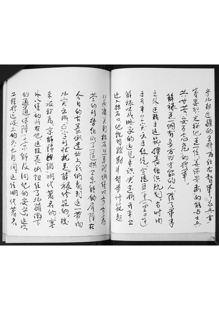 山东薛氏-薛氏谱书.pdf电子版插图3 山东薛氏-薛氏谱书.pdf电子版插图3