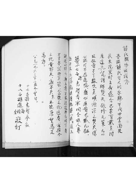 山东薛氏-薛氏谱书.pdf电子版插图5 山东薛氏-薛氏谱书.pdf电子版插图5