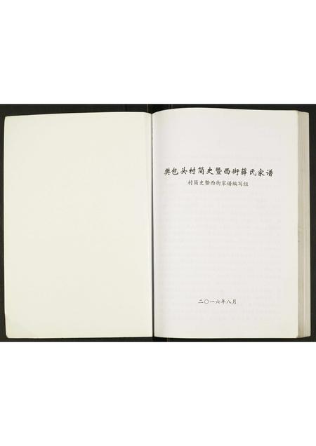 山西薛氏-薛氏家谱.pdf电子版插图1 山西薛氏-薛氏家谱.pdf电子版插图1