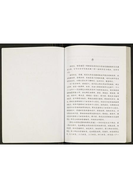 山西薛氏-薛氏家谱.pdf电子版插图2 山西薛氏-薛氏家谱.pdf电子版插图2