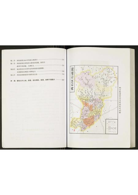 山西薛氏-薛氏家谱.pdf电子版插图5 山西薛氏-薛氏家谱.pdf电子版插图5