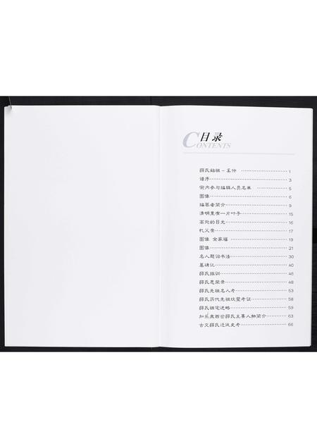 山西薛氏-薛氏家谱[不分卷].pdf电子版插图2