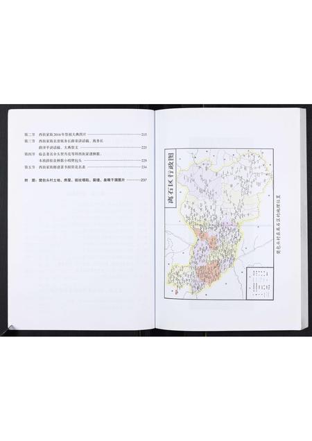 山西薛氏-薛氏家谱[不分卷].pdf电子版插图5