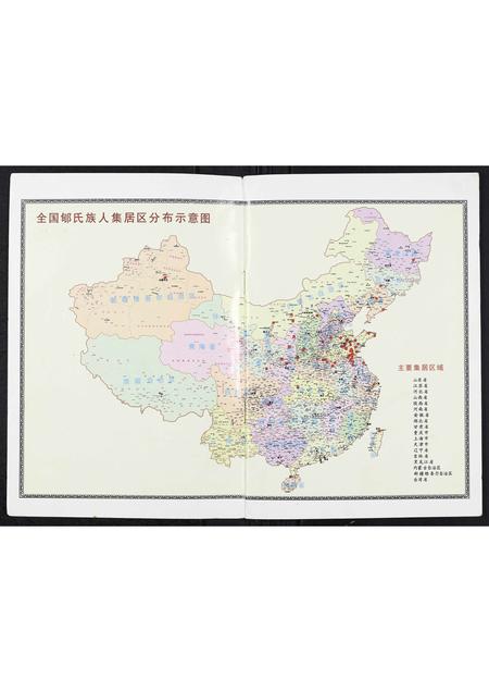 山东郇氏-鲁南苏北郇氏家谱.pdf电子版插图2