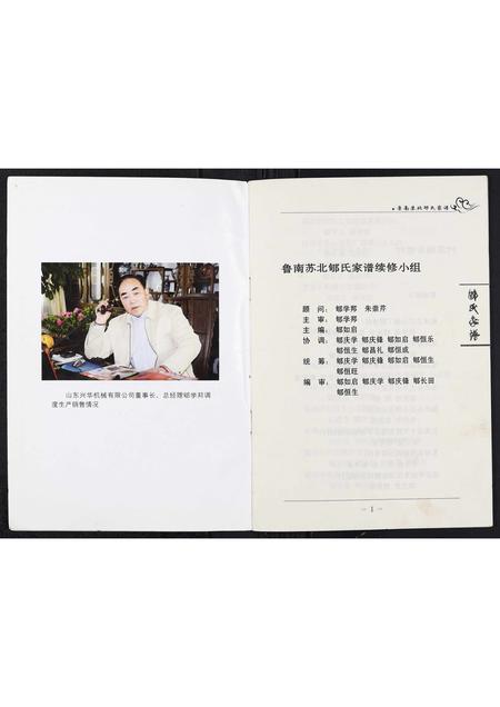 山东郇氏-鲁南苏北郇氏家谱.pdf电子版插图3