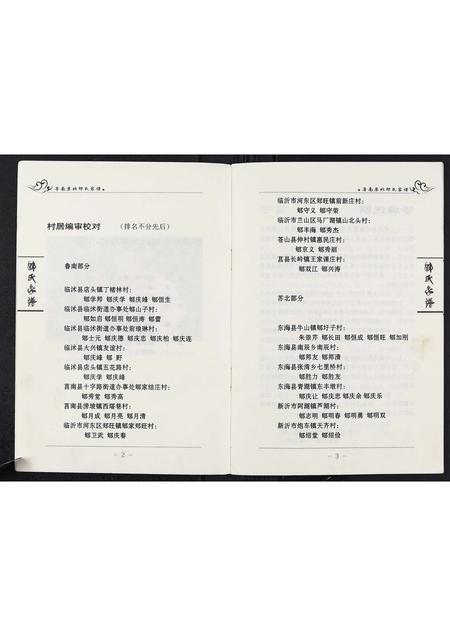 山东郇氏-鲁南苏北郇氏家谱.pdf电子版插图4