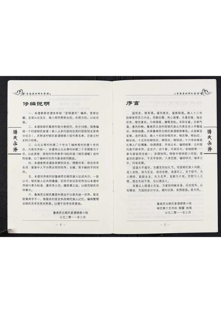 山东郇氏-鲁南苏北郇氏家谱.pdf电子版插图5