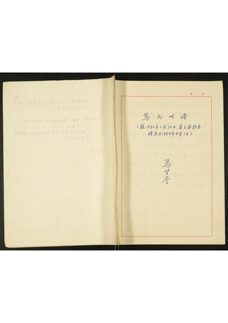 山东焉氏-焉氏世谱.pdf电子版