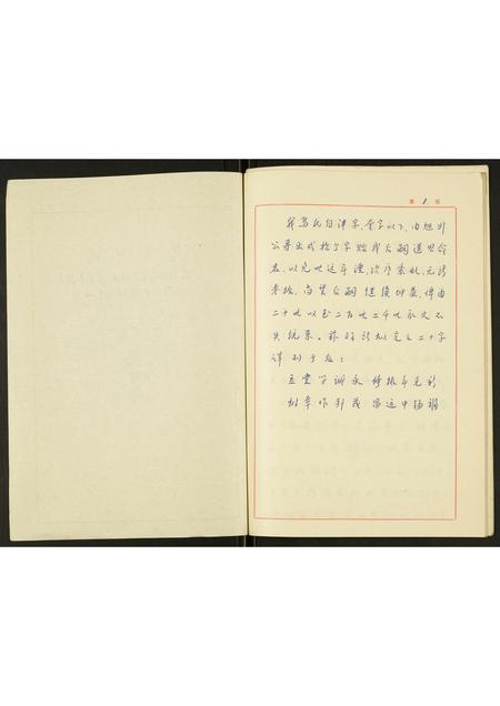 山东焉氏-焉氏世谱.pdf电子版插图1