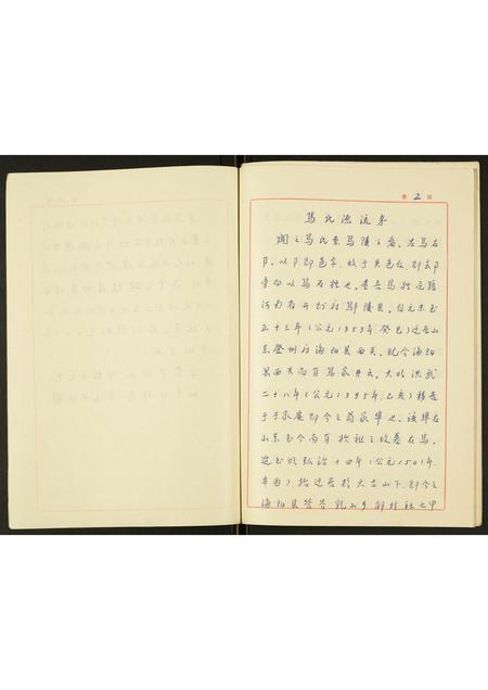 山东焉氏-焉氏世谱.pdf电子版插图2