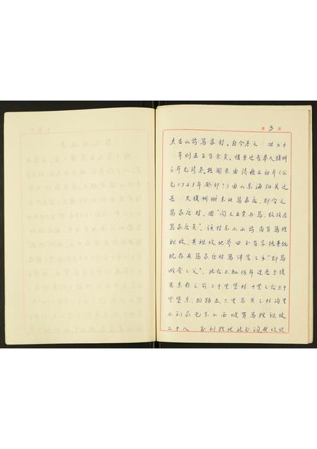 山东焉氏-焉氏世谱.pdf电子版插图3