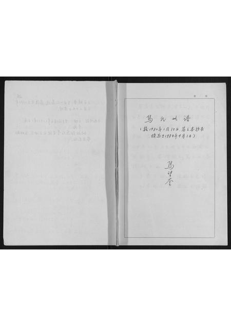 山东焉氏-焉氏族谱.pdf电子版插图 山东焉氏-焉氏族谱.pdf电子版插图