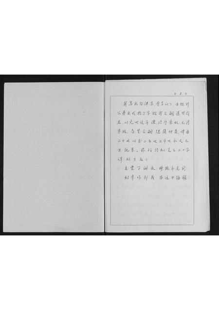 山东焉氏-焉氏族谱.pdf电子版插图1 山东焉氏-焉氏族谱.pdf电子版插图1