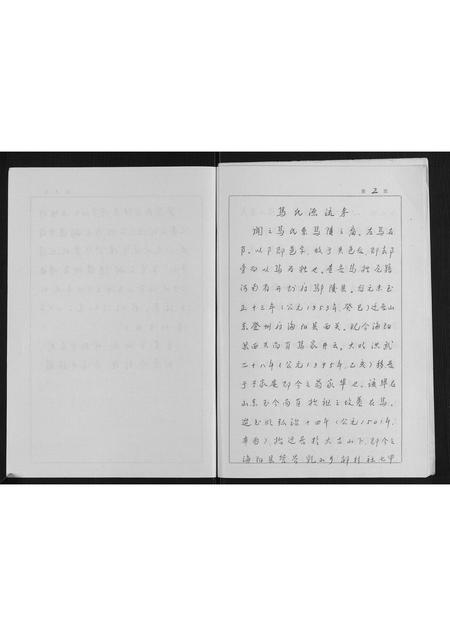 山东焉氏-焉氏族谱.pdf电子版插图2 山东焉氏-焉氏族谱.pdf电子版插图2