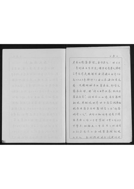 山东焉氏-焉氏族谱.pdf电子版插图3 山东焉氏-焉氏族谱.pdf电子版插图3