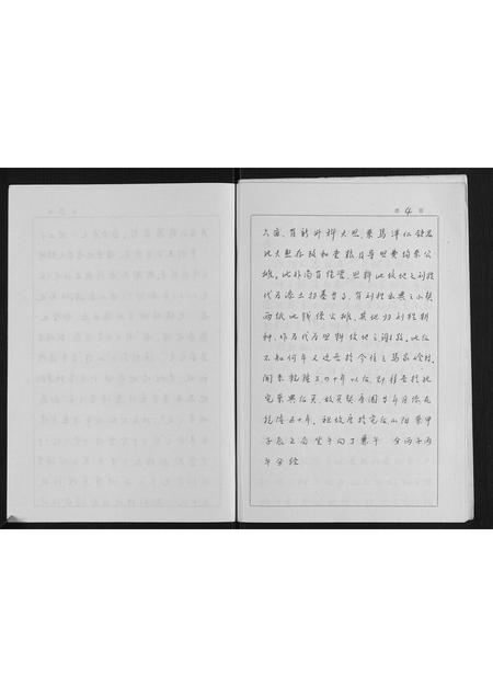 山东焉氏-焉氏族谱.pdf电子版插图4 山东焉氏-焉氏族谱.pdf电子版插图4