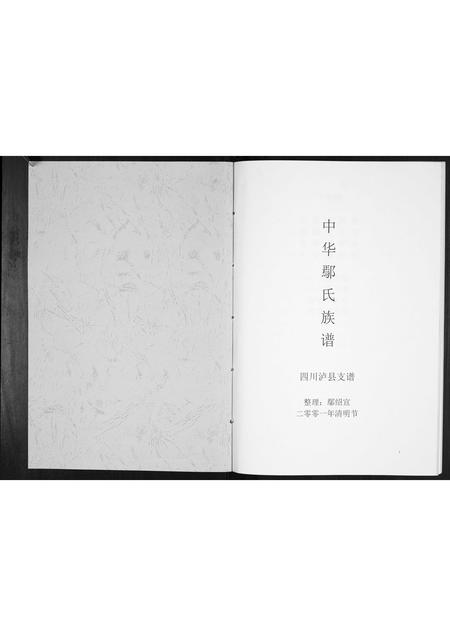 四川鄢氏-中华鄢氏族谱[不分卷].pdf电子版插图1