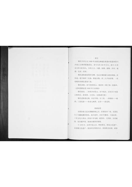 四川鄢氏-中华鄢氏族谱[不分卷].pdf电子版插图3