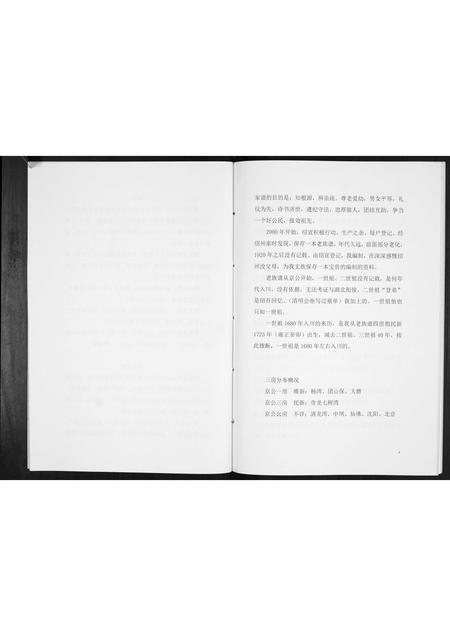 四川鄢氏-中华鄢氏族谱[不分卷].pdf电子版插图4