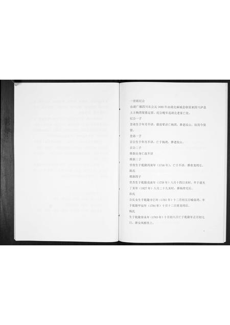 四川鄢氏-中华鄢氏族谱[不分卷].pdf电子版插图5