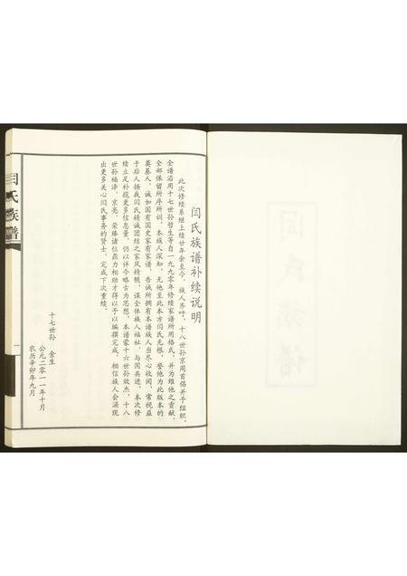 山东闫氏-闫氏族谱.pdf电子版插图2