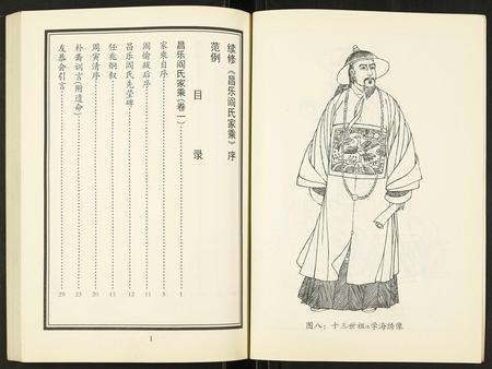 山东阎氏-昌乐阎氏家乘.pdf电子版插图5