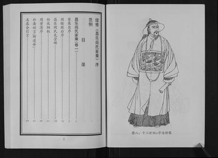 山东阎氏-昌乐阎氏家乘[10卷].pdf电子版插图5