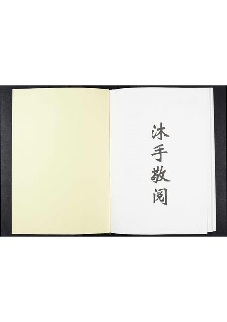 山东阎氏-淄川响泉村阎氏家谱.pdf电子版插图1 山东阎氏-淄川响泉村阎氏家谱.pdf电子版插图1