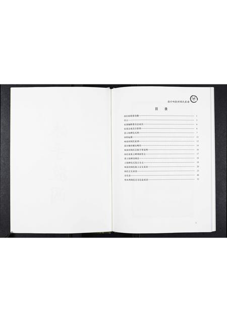 山东阎氏-淄川响泉村阎氏家谱.pdf电子版插图2 山东阎氏-淄川响泉村阎氏家谱.pdf电子版插图2