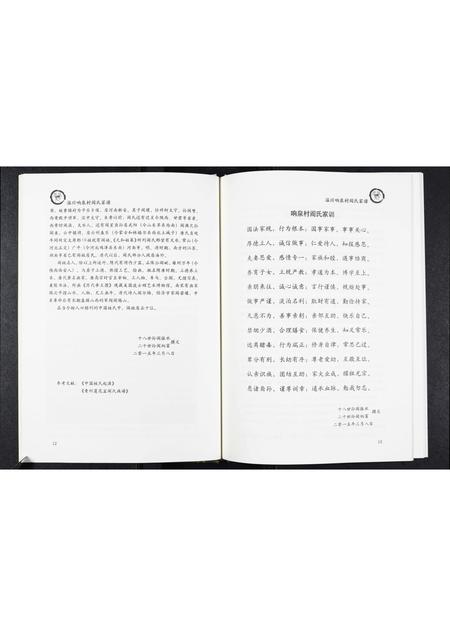 山东阎氏-淄川响泉村阎氏家谱.pdf电子版插图5 山东阎氏-淄川响泉村阎氏家谱.pdf电子版插图5