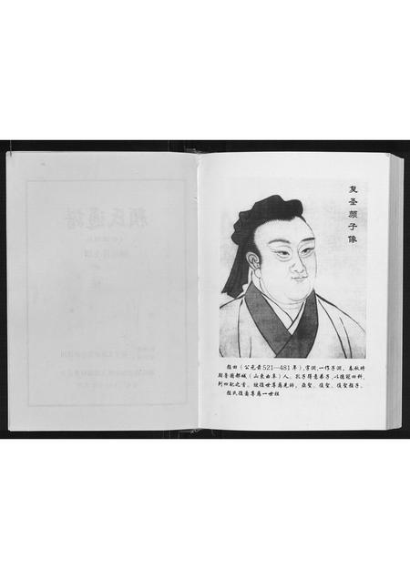 四川颜氏-颜氏通谱.颜应祥支谱.pdf电子版插图2