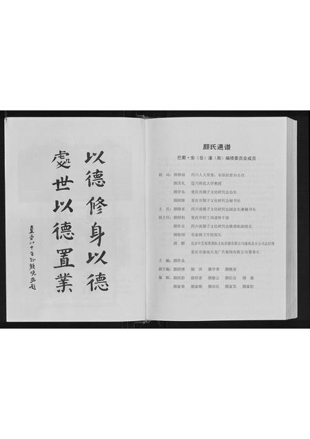 四川颜氏-颜氏通谱.颜应祥支谱.pdf电子版插图5